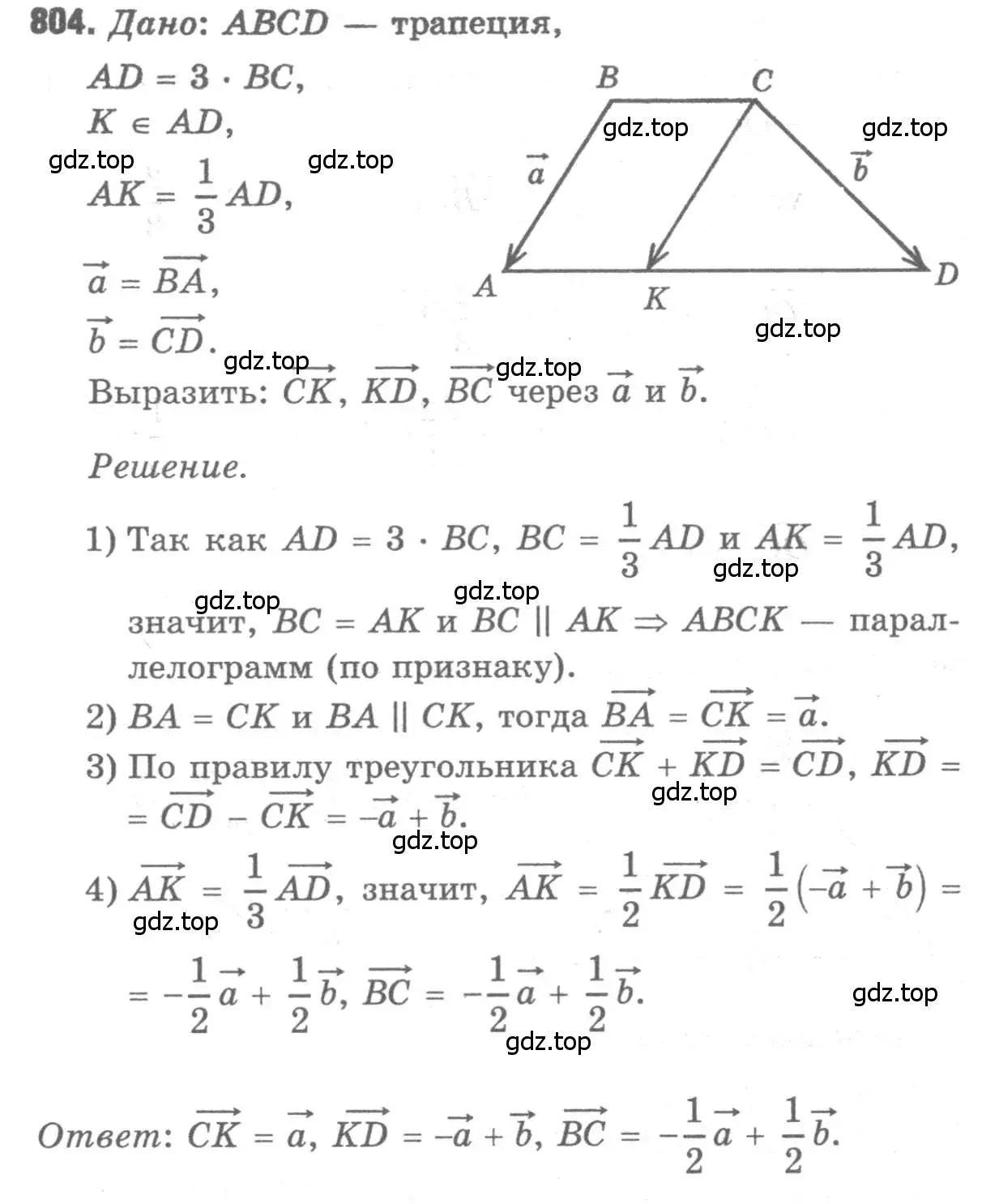 Решение 9. номер 804 (страница 210) гдз по геометрии 7-9 класс Атанасян, Бутузов, учебник