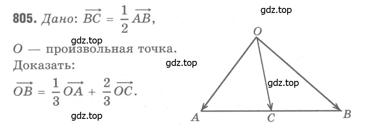 Решение 9. номер 805 (страница 210) гдз по геометрии 7-9 класс Атанасян, Бутузов, учебник
