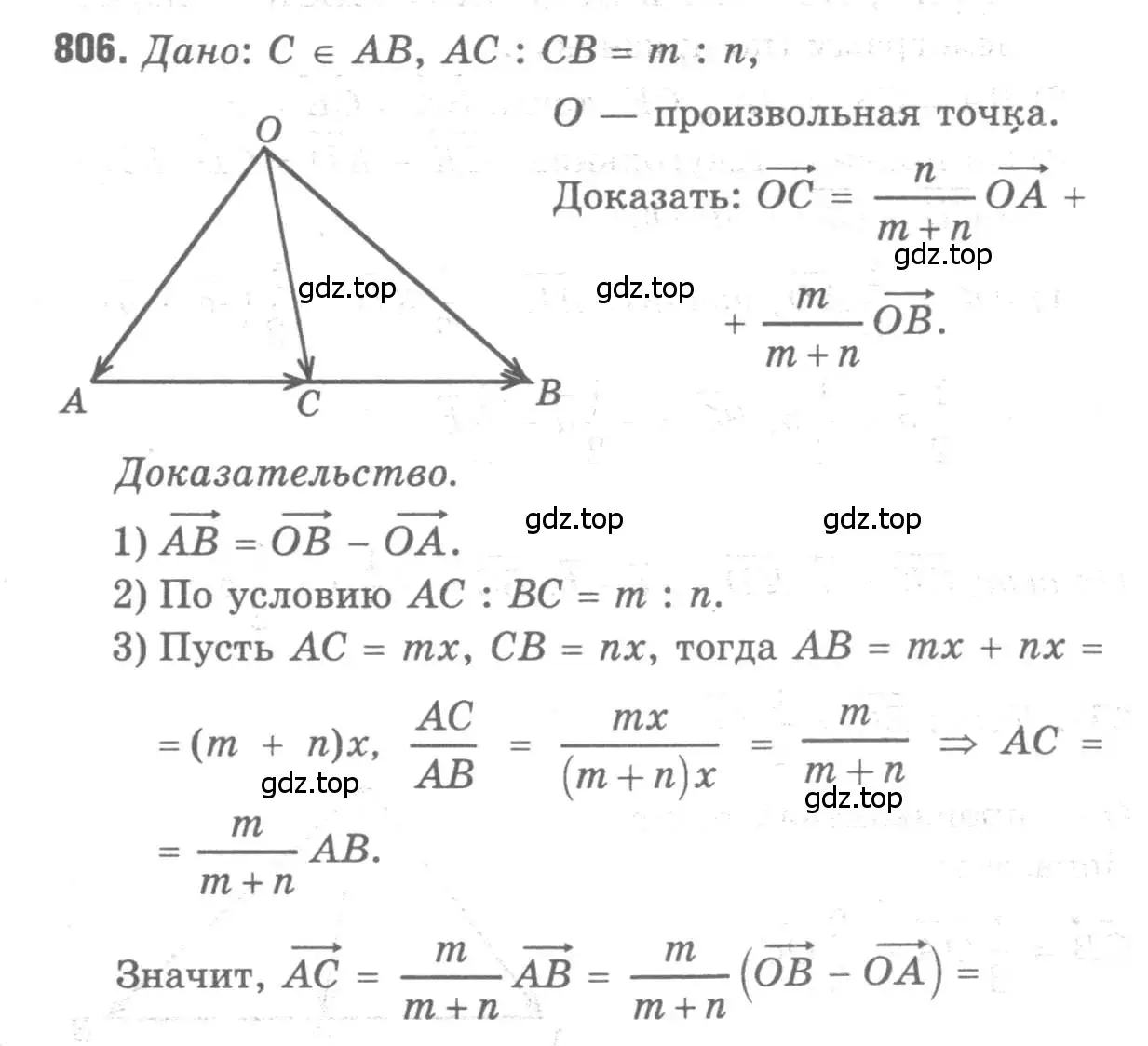 Решение 9. номер 806 (страница 210) гдз по геометрии 7-9 класс Атанасян, Бутузов, учебник
