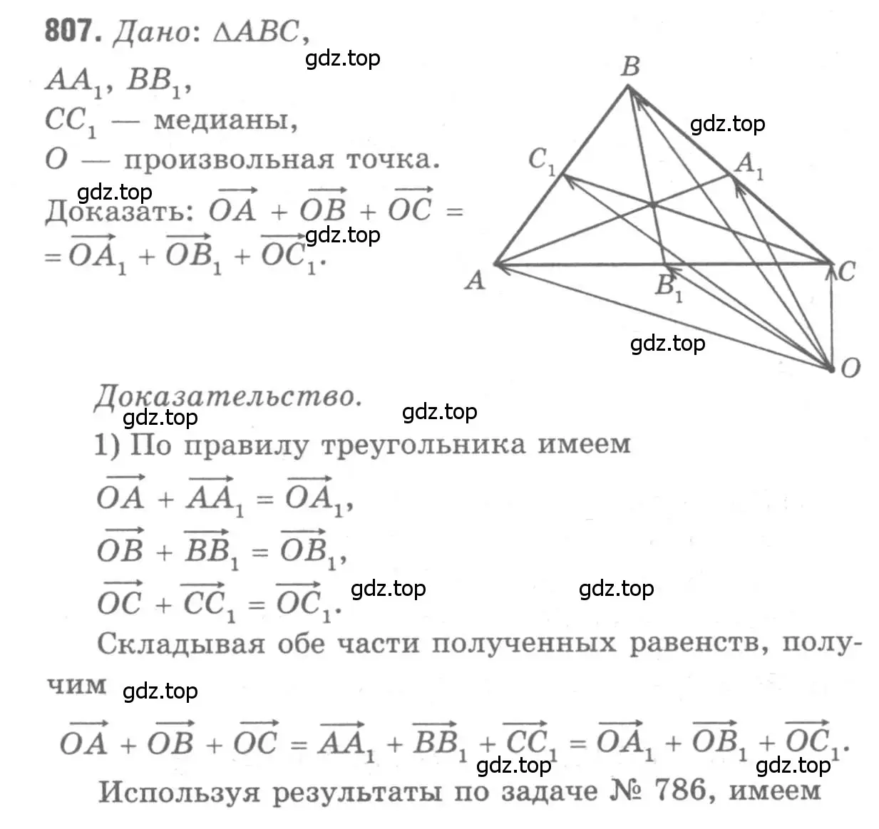 Решение 9. номер 807 (страница 210) гдз по геометрии 7-9 класс Атанасян, Бутузов, учебник