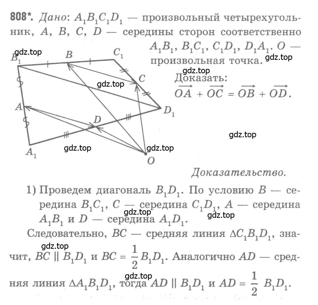 Решение 9. номер 808 (страница 210) гдз по геометрии 7-9 класс Атанасян, Бутузов, учебник