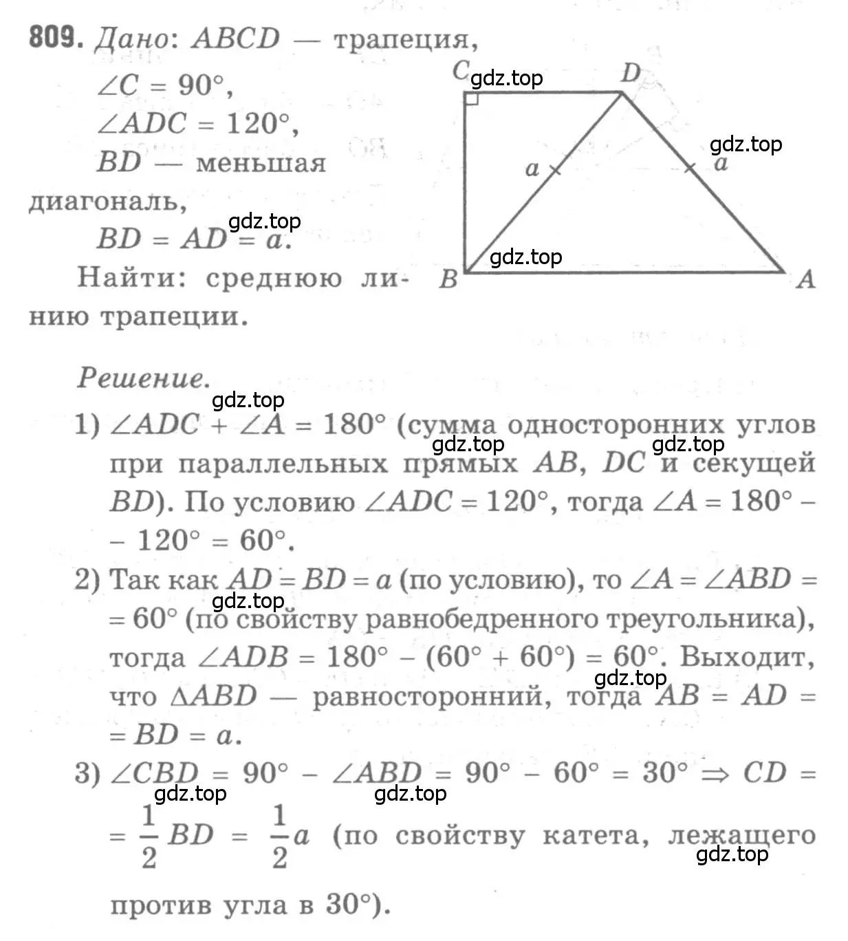 Решение 9. номер 809 (страница 210) гдз по геометрии 7-9 класс Атанасян, Бутузов, учебник