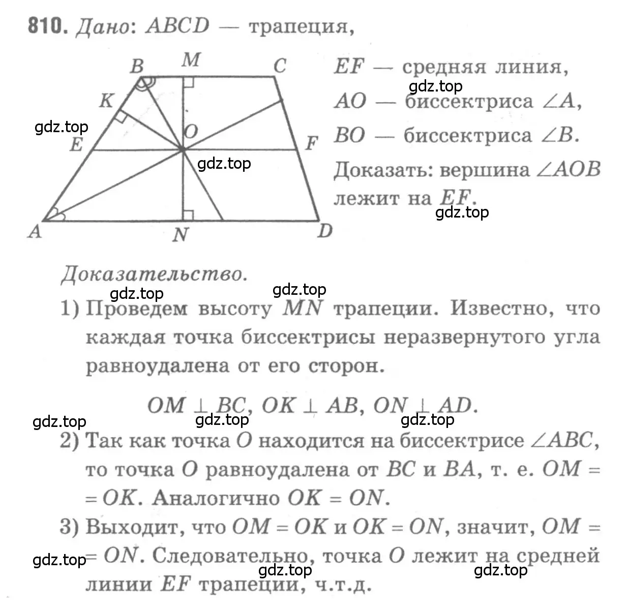 Решение 9. номер 810 (страница 210) гдз по геометрии 7-9 класс Атанасян, Бутузов, учебник