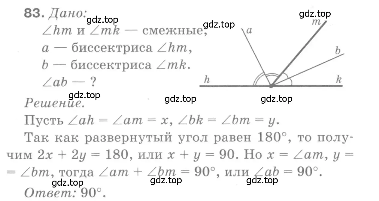 Решение 9. номер 83 (страница 27) гдз по геометрии 7-9 класс Атанасян, Бутузов, учебник