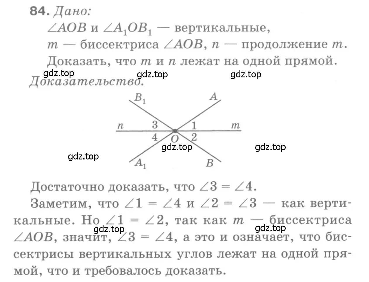 Решение 9. номер 84 (страница 27) гдз по геометрии 7-9 класс Атанасян, Бутузов, учебник
