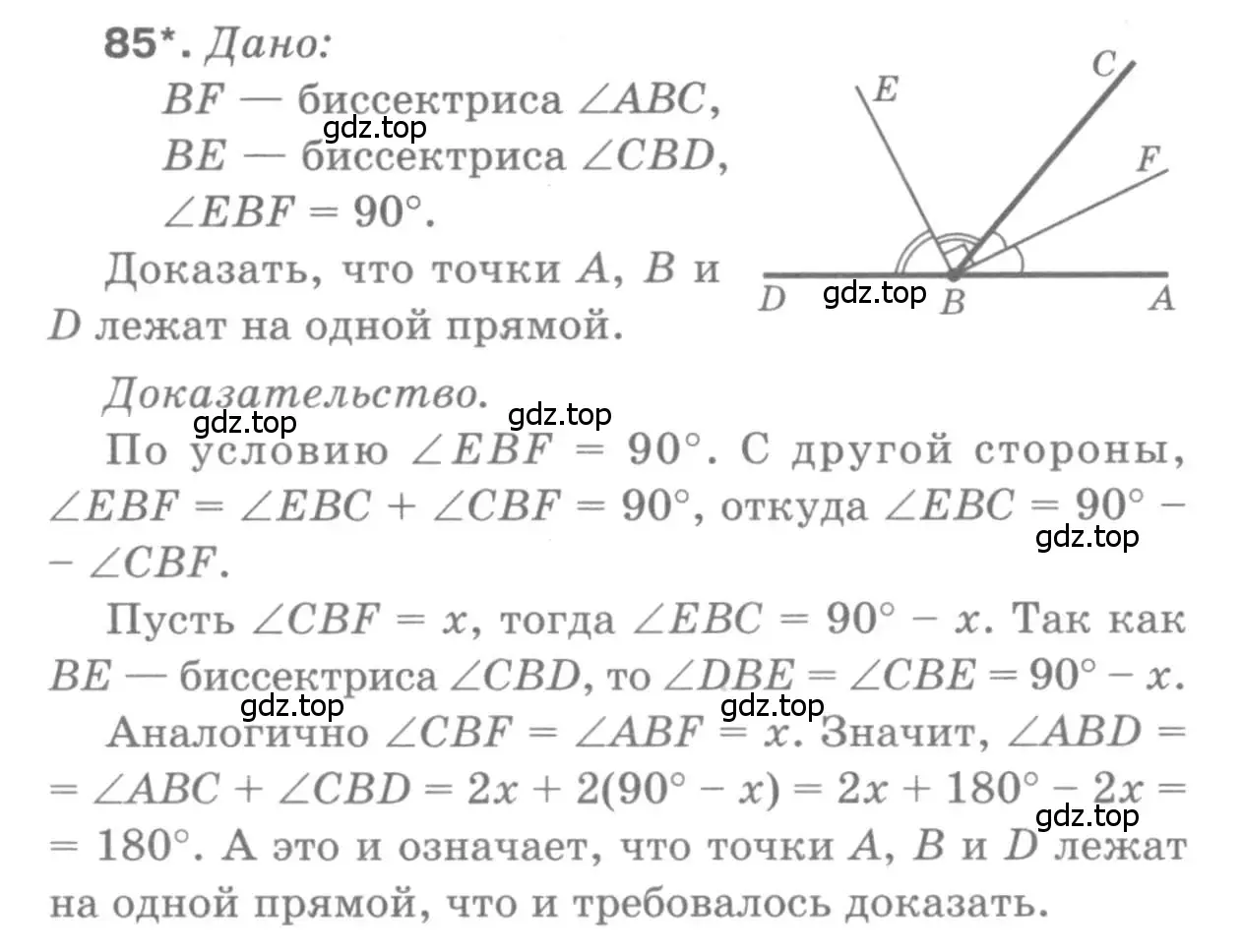 Решение 9. номер 85 (страница 27) гдз по геометрии 7-9 класс Атанасян, Бутузов, учебник
