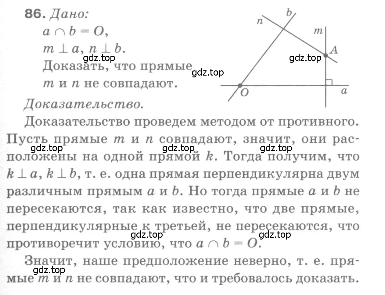 Решение 9. номер 86 (страница 27) гдз по геометрии 7-9 класс Атанасян, Бутузов, учебник