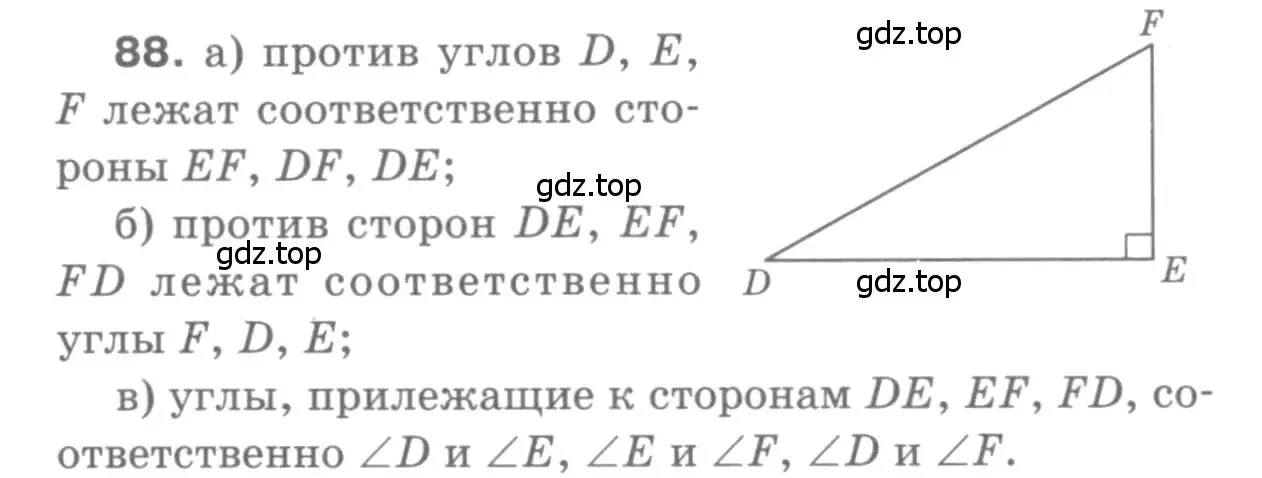 Решение 9. номер 88 (страница 30) гдз по геометрии 7-9 класс Атанасян, Бутузов, учебник