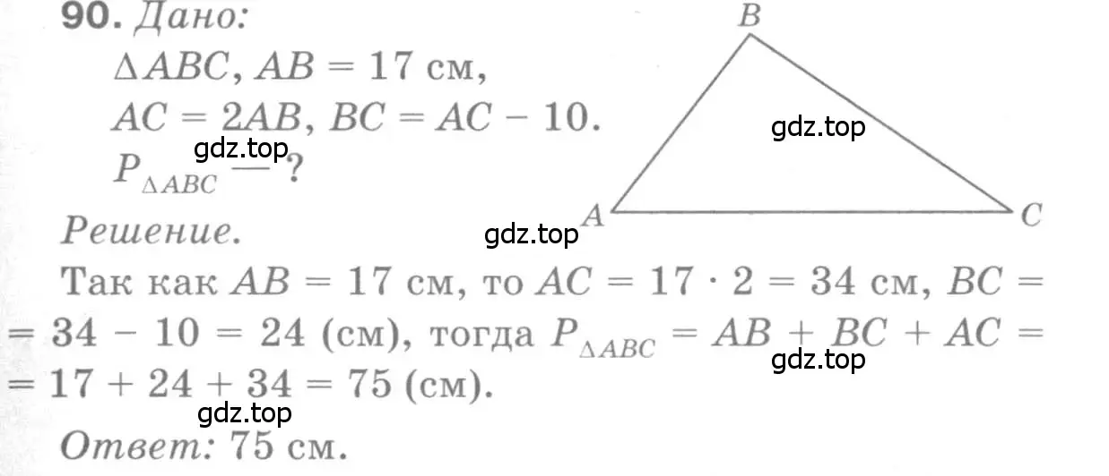 Решение 9. номер 90 (страница 31) гдз по геометрии 7-9 класс Атанасян, Бутузов, учебник