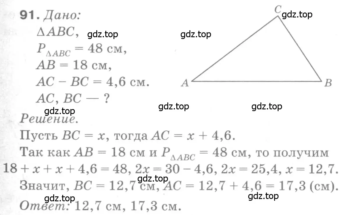 Решение 9. номер 91 (страница 31) гдз по геометрии 7-9 класс Атанасян, Бутузов, учебник