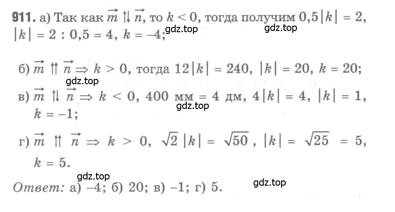 Решение 9. номер 911 (страница 227) гдз по геометрии 7-9 класс Атанасян, Бутузов, учебник