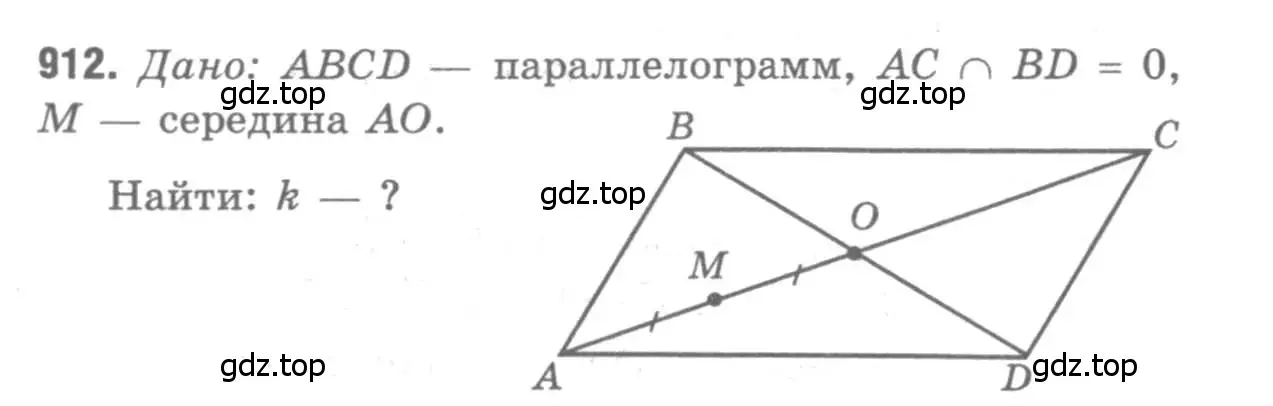Решение 9. номер 912 (страница 227) гдз по геометрии 7-9 класс Атанасян, Бутузов, учебник