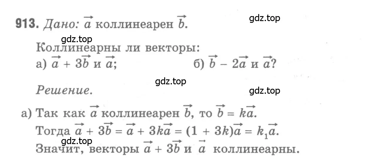 Решение 9. номер 913 (страница 227) гдз по геометрии 7-9 класс Атанасян, Бутузов, учебник
