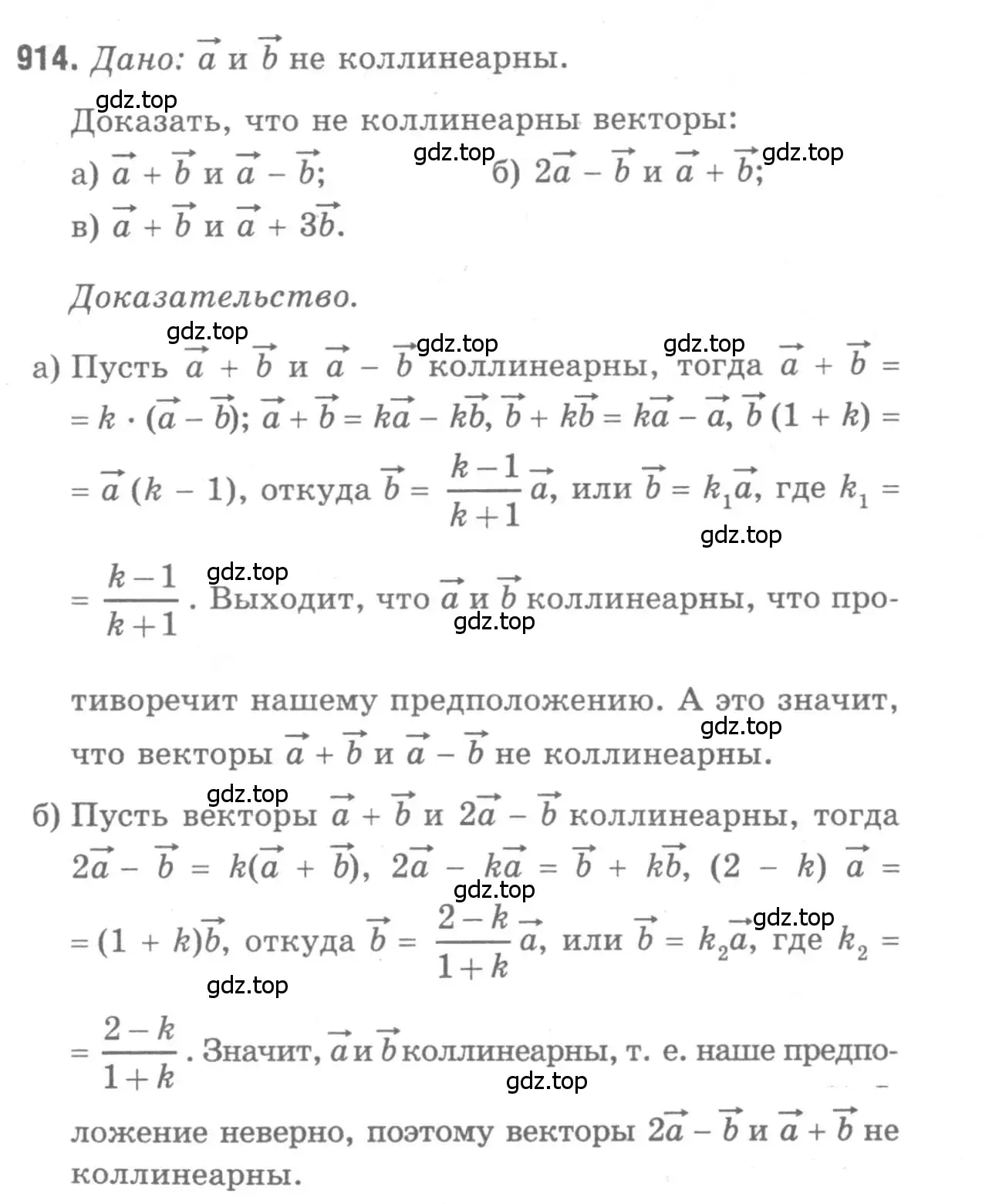 Решение 9. номер 914 (страница 227) гдз по геометрии 7-9 класс Атанасян, Бутузов, учебник