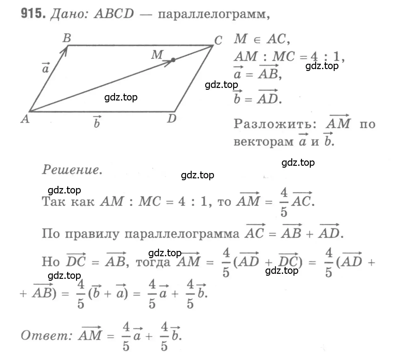 Решение 9. номер 915 (страница 227) гдз по геометрии 7-9 класс Атанасян, Бутузов, учебник