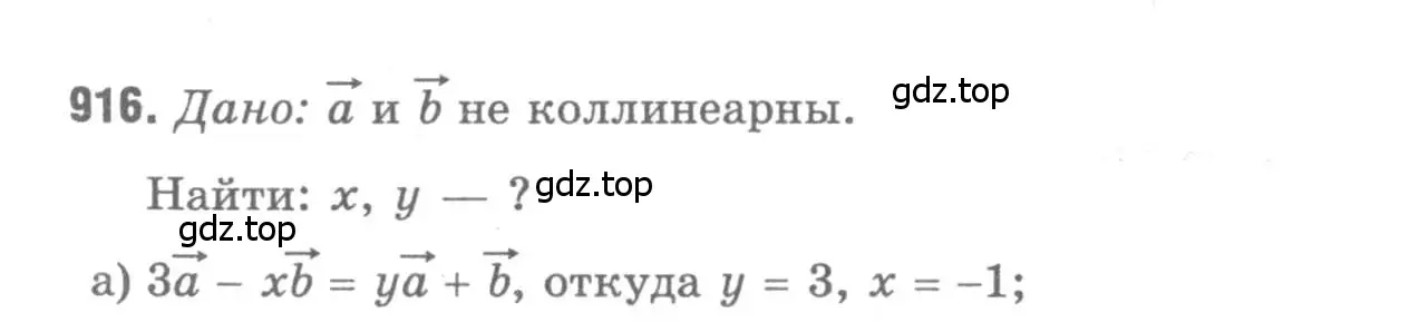 Решение 9. номер 916 (страница 227) гдз по геометрии 7-9 класс Атанасян, Бутузов, учебник