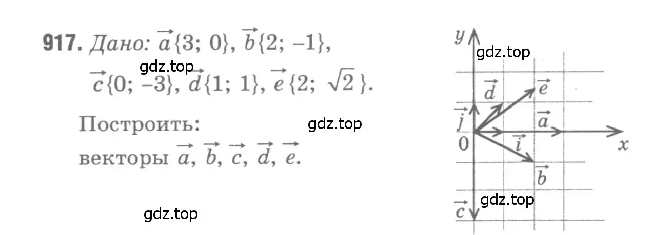 Решение 9. номер 917 (страница 227) гдз по геометрии 7-9 класс Атанасян, Бутузов, учебник