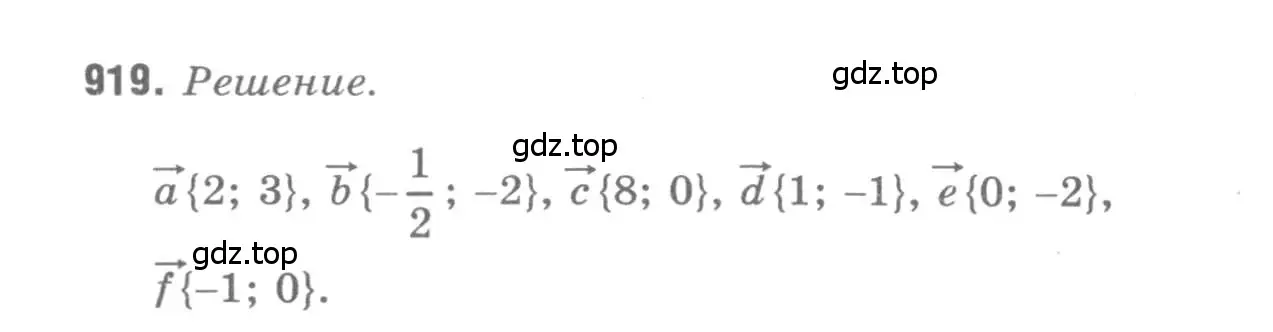 Решение 9. номер 919 (страница 228) гдз по геометрии 7-9 класс Атанасян, Бутузов, учебник