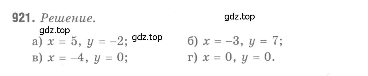 Решение 9. номер 921 (страница 228) гдз по геометрии 7-9 класс Атанасян, Бутузов, учебник
