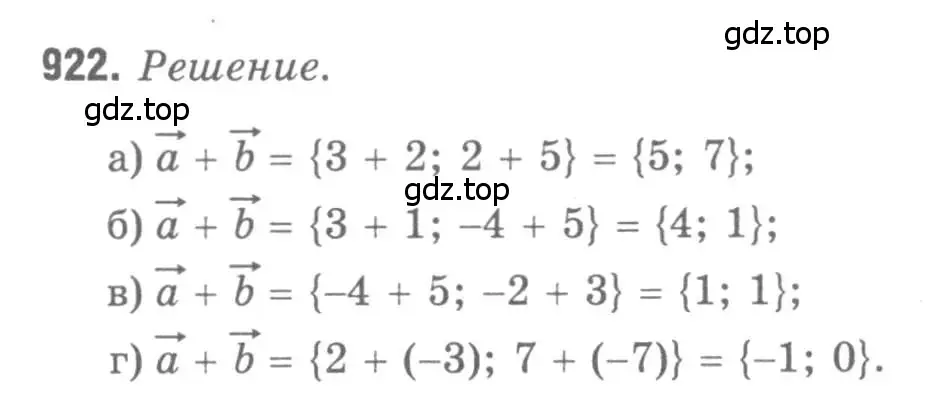 Решение 9. номер 922 (страница 228) гдз по геометрии 7-9 класс Атанасян, Бутузов, учебник