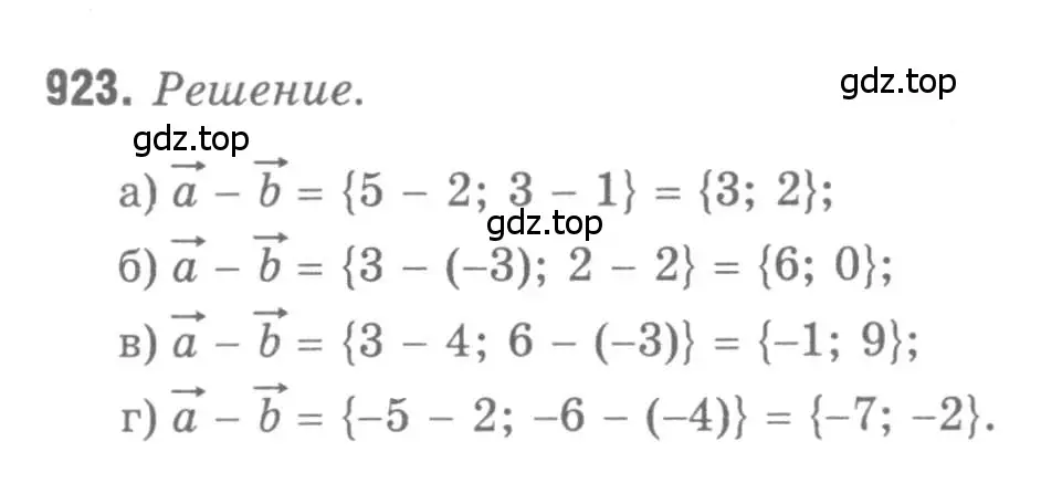 Решение 9. номер 923 (страница 228) гдз по геометрии 7-9 класс Атанасян, Бутузов, учебник