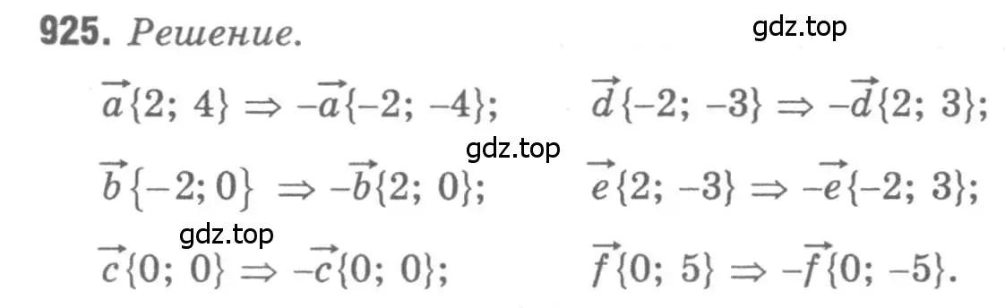 Решение 9. номер 925 (страница 228) гдз по геометрии 7-9 класс Атанасян, Бутузов, учебник