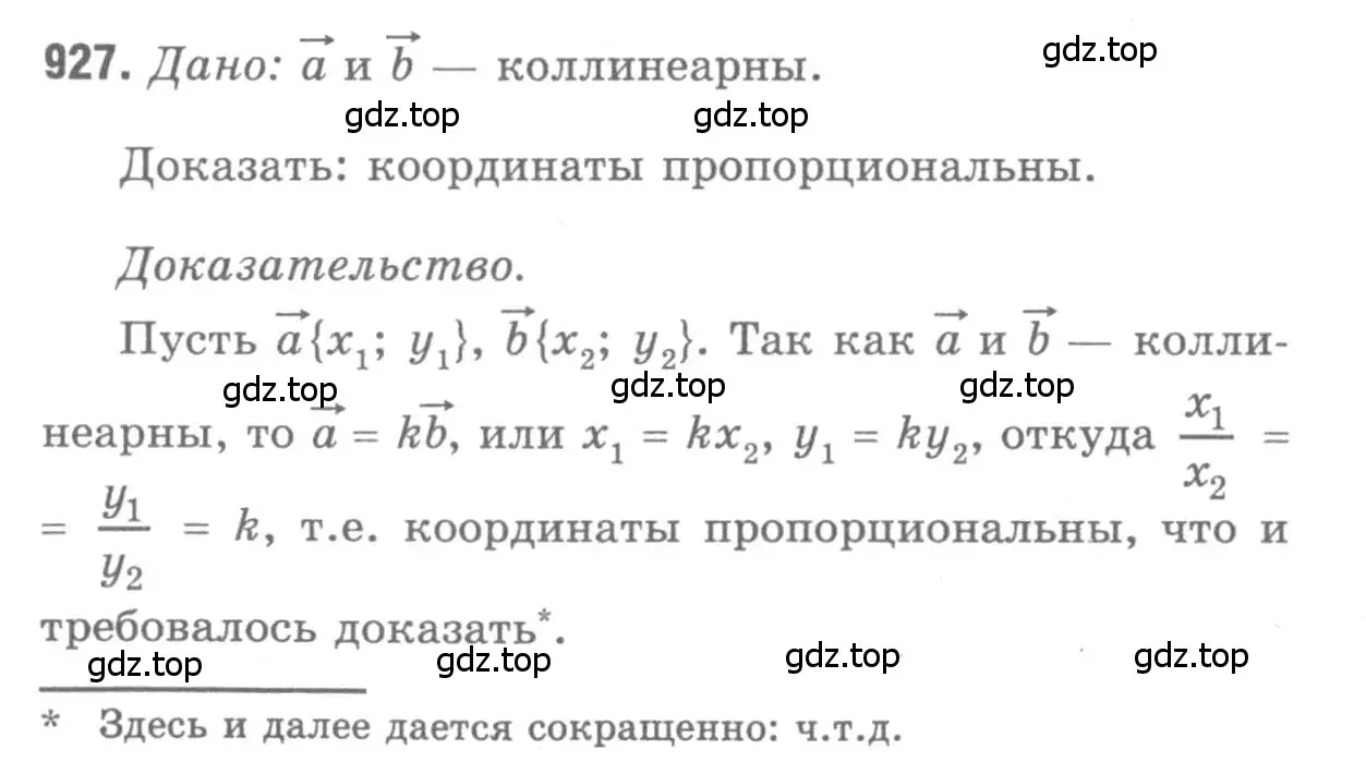 Решение 9. номер 927 (страница 228) гдз по геометрии 7-9 класс Атанасян, Бутузов, учебник