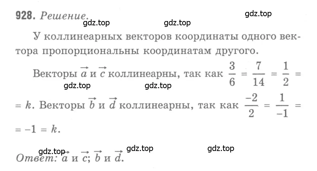 Решение 9. номер 928 (страница 228) гдз по геометрии 7-9 класс Атанасян, Бутузов, учебник