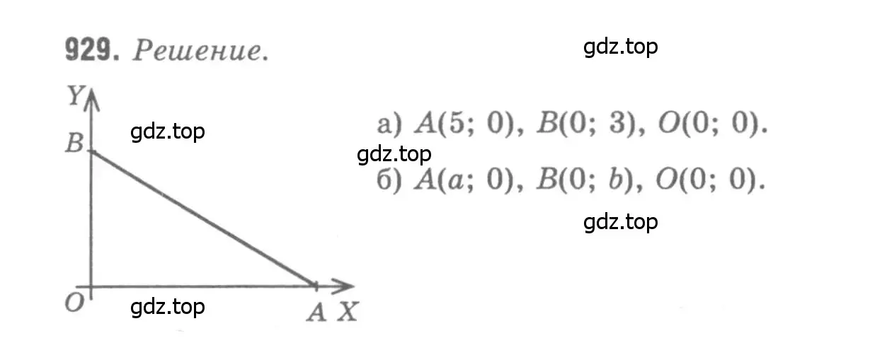 Решение 9. номер 929 (страница 231) гдз по геометрии 7-9 класс Атанасян, Бутузов, учебник