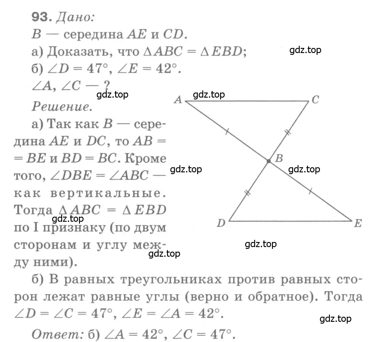 Решение 9. номер 93 (страница 31) гдз по геометрии 7-9 класс Атанасян, Бутузов, учебник