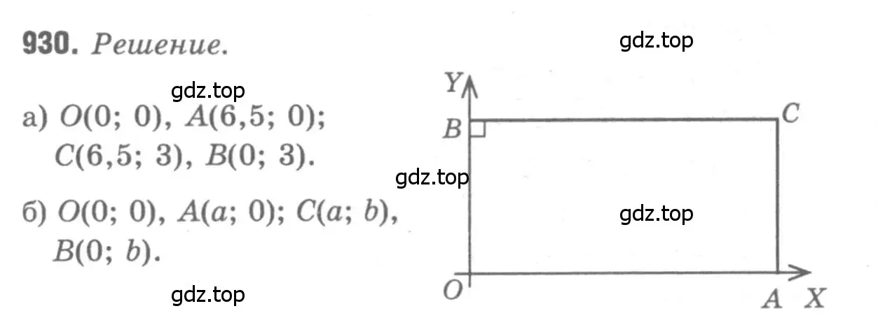 Решение 9. номер 930 (страница 231) гдз по геометрии 7-9 класс Атанасян, Бутузов, учебник
