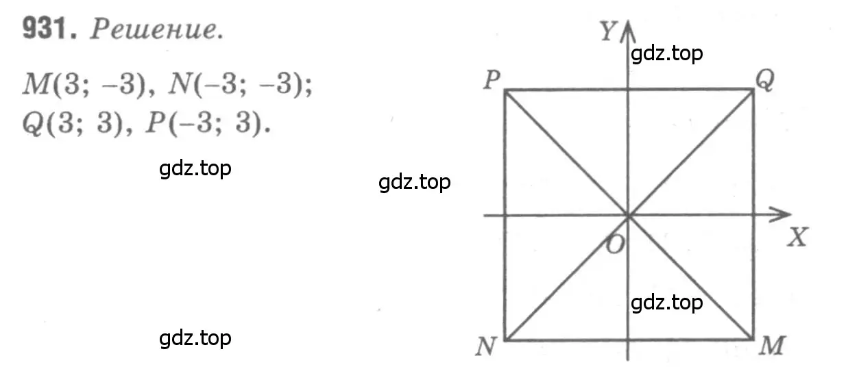 Решение 9. номер 931 (страница 232) гдз по геометрии 7-9 класс Атанасян, Бутузов, учебник