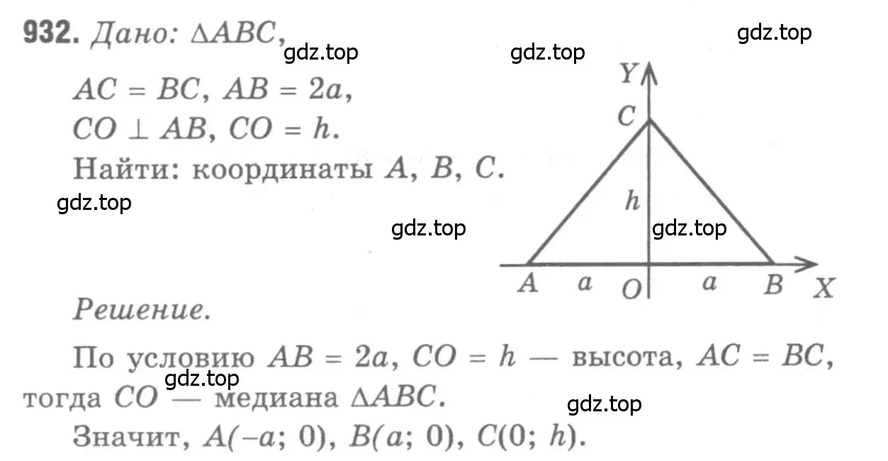 Решение 9. номер 932 (страница 232) гдз по геометрии 7-9 класс Атанасян, Бутузов, учебник
