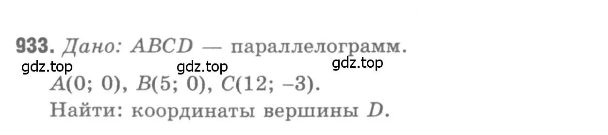 Решение 9. номер 933 (страница 232) гдз по геометрии 7-9 класс Атанасян, Бутузов, учебник