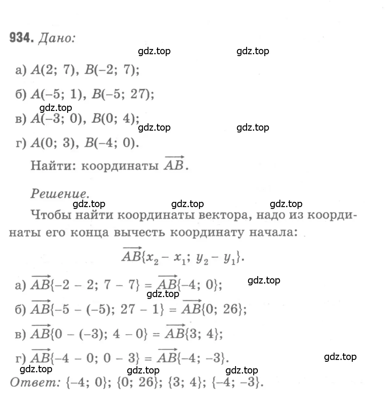 Решение 9. номер 934 (страница 232) гдз по геометрии 7-9 класс Атанасян, Бутузов, учебник