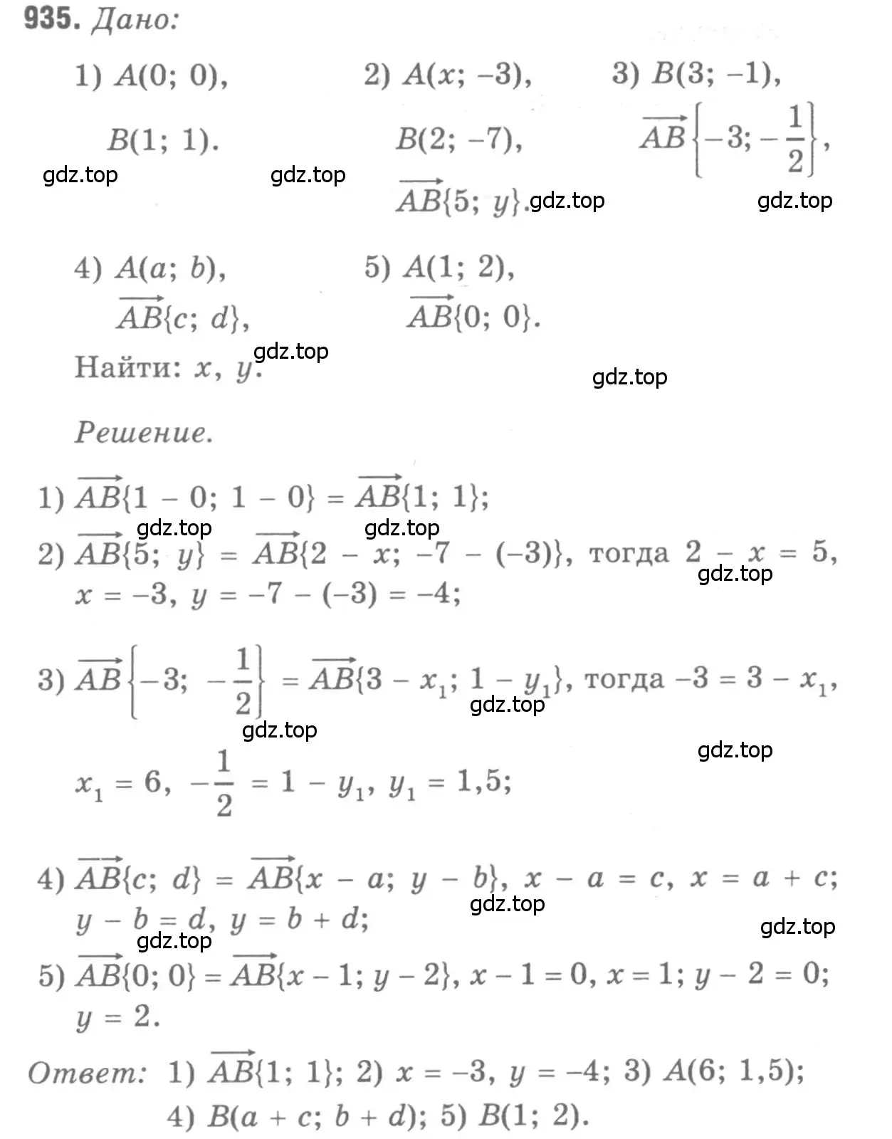 Решение 9. номер 935 (страница 232) гдз по геометрии 7-9 класс Атанасян, Бутузов, учебник