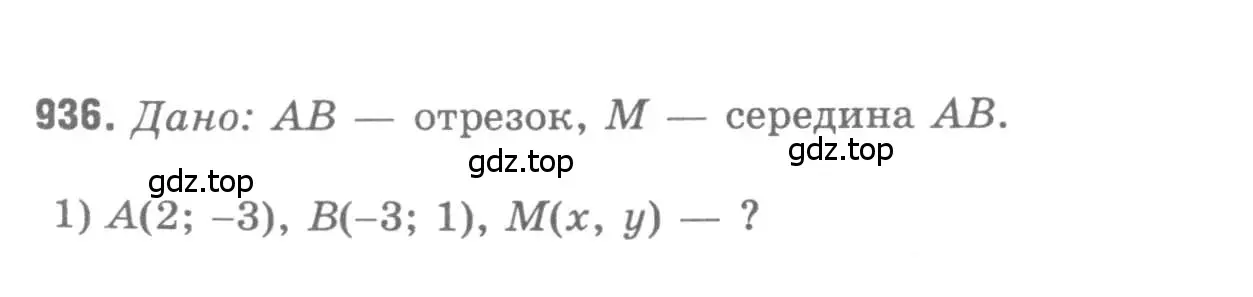 Решение 9. номер 936 (страница 232) гдз по геометрии 7-9 класс Атанасян, Бутузов, учебник
