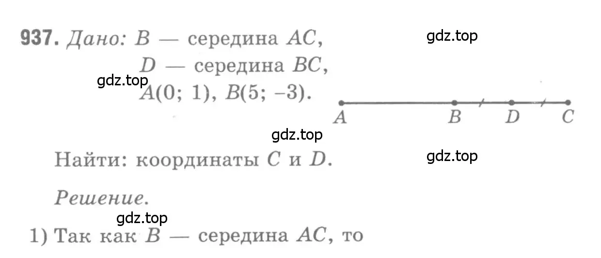 Решение 9. номер 937 (страница 232) гдз по геометрии 7-9 класс Атанасян, Бутузов, учебник
