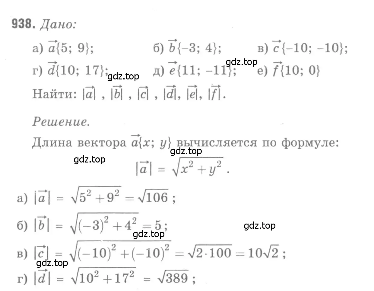 Решение 9. номер 938 (страница 232) гдз по геометрии 7-9 класс Атанасян, Бутузов, учебник