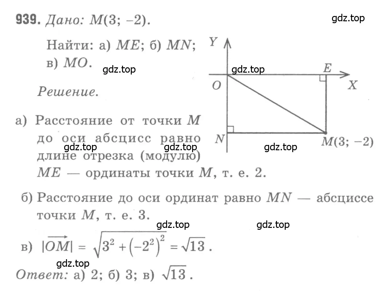Решение 9. номер 939 (страница 232) гдз по геометрии 7-9 класс Атанасян, Бутузов, учебник
