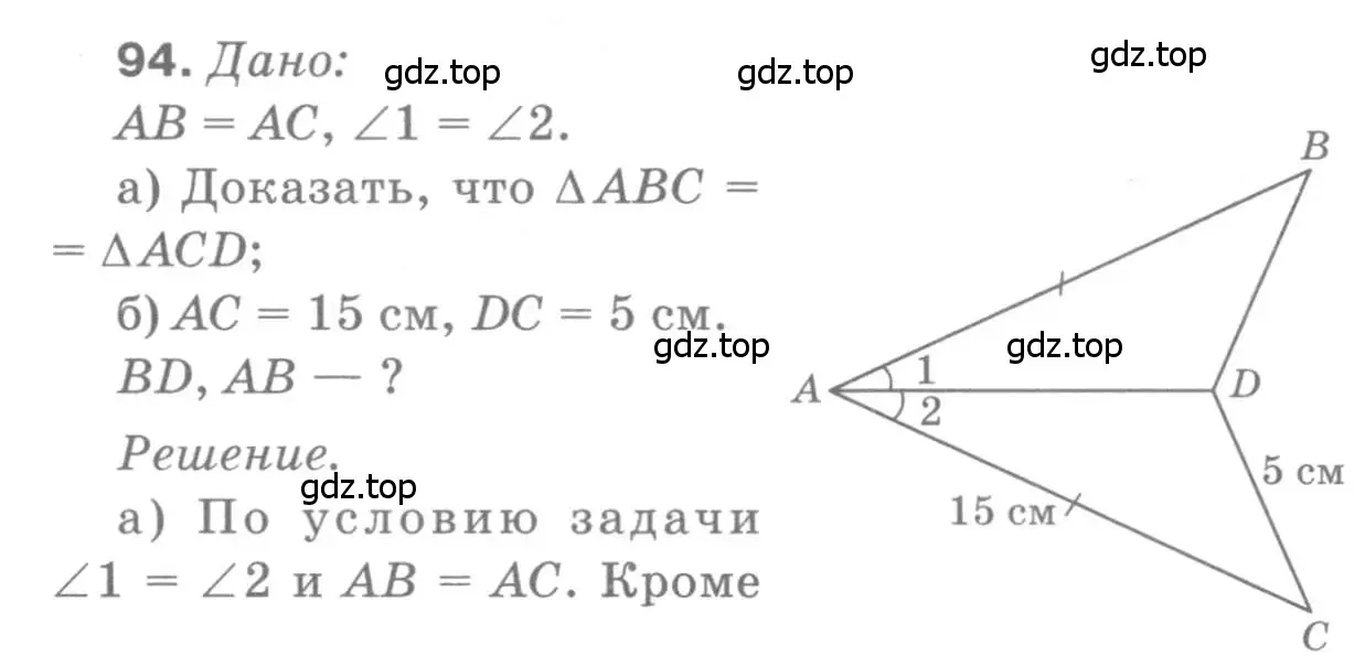 Решение 9. номер 94 (страница 31) гдз по геометрии 7-9 класс Атанасян, Бутузов, учебник