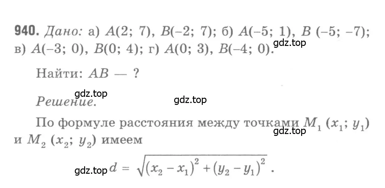 Решение 9. номер 940 (страница 232) гдз по геометрии 7-9 класс Атанасян, Бутузов, учебник