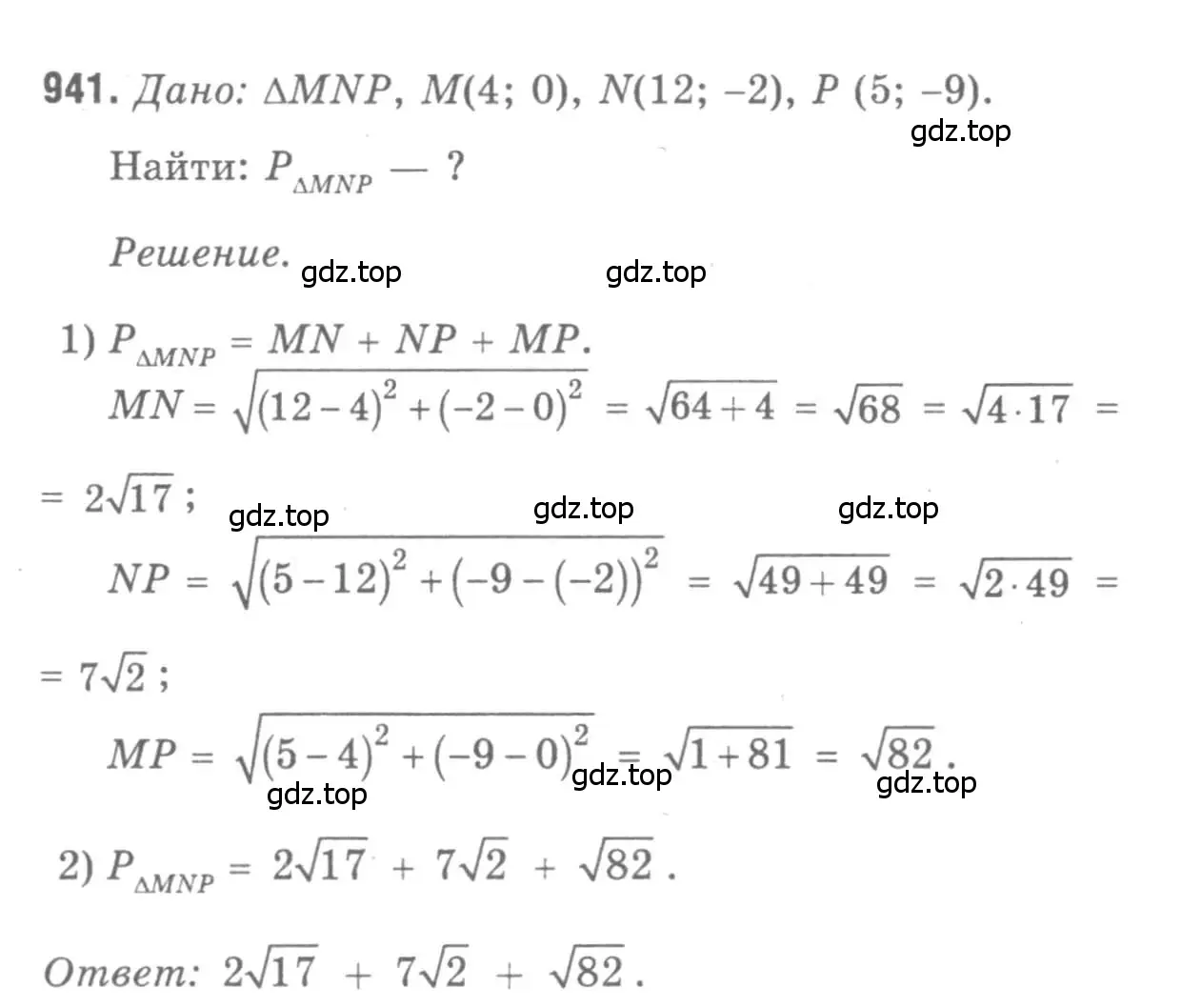 Решение 9. номер 941 (страница 232) гдз по геометрии 7-9 класс Атанасян, Бутузов, учебник