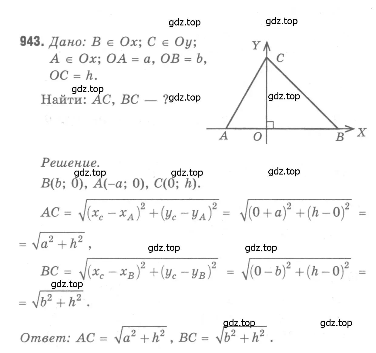 Решение 9. номер 943 (страница 233) гдз по геометрии 7-9 класс Атанасян, Бутузов, учебник