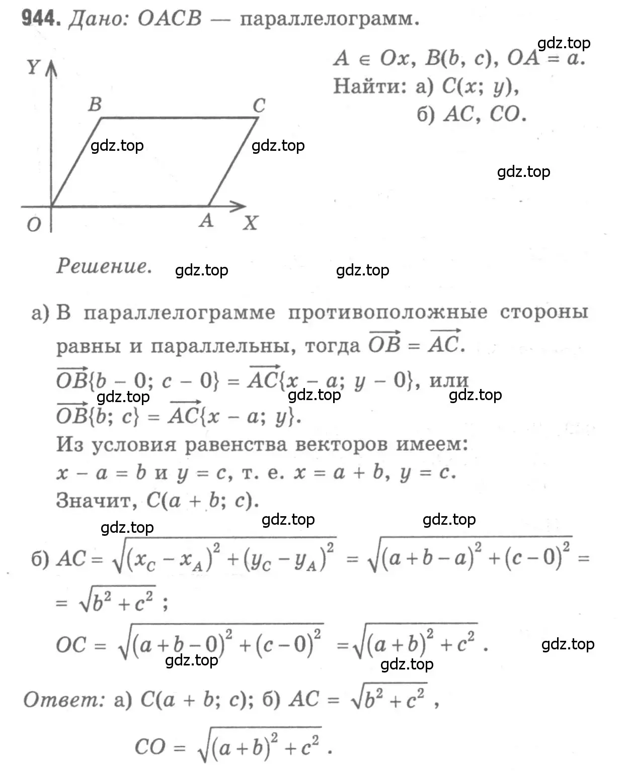 Решение 9. номер 944 (страница 233) гдз по геометрии 7-9 класс Атанасян, Бутузов, учебник