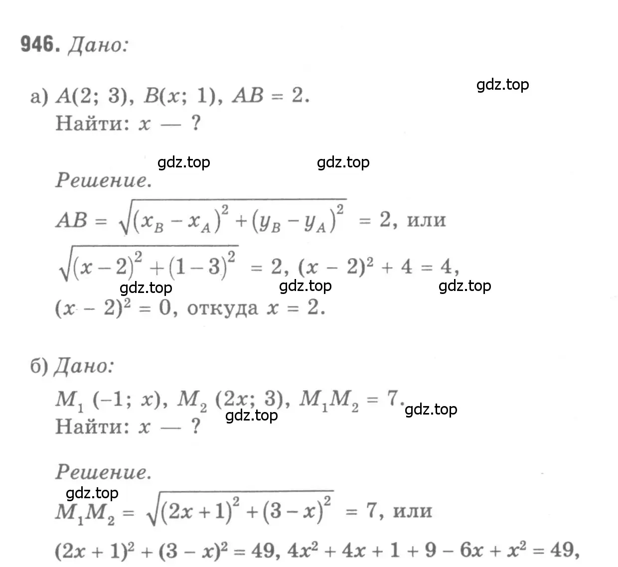 Решение 9. номер 946 (страница 233) гдз по геометрии 7-9 класс Атанасян, Бутузов, учебник