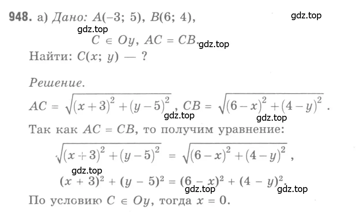 Решение 9. номер 948 (страница 233) гдз по геометрии 7-9 класс Атанасян, Бутузов, учебник
