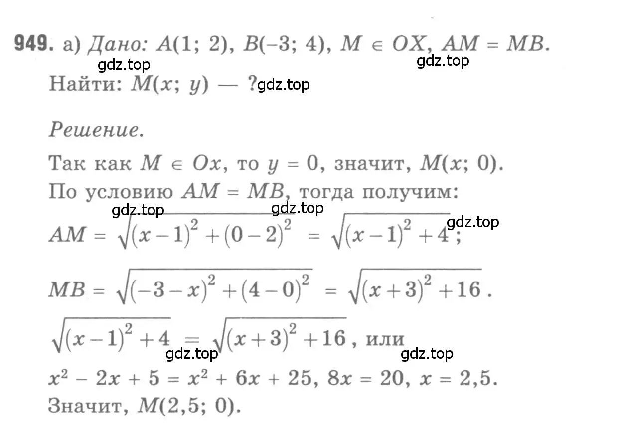 Решение 9. номер 949 (страница 233) гдз по геометрии 7-9 класс Атанасян, Бутузов, учебник