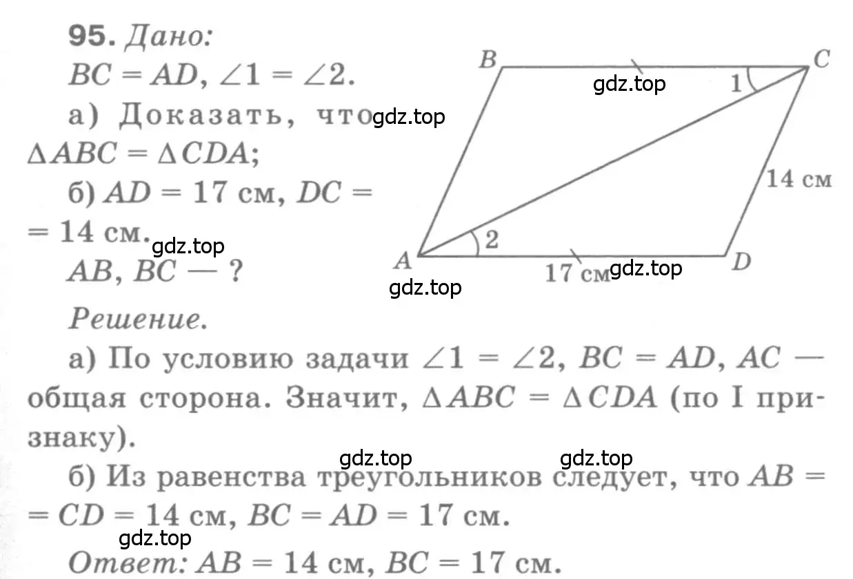 Решение 9. номер 95 (страница 31) гдз по геометрии 7-9 класс Атанасян, Бутузов, учебник