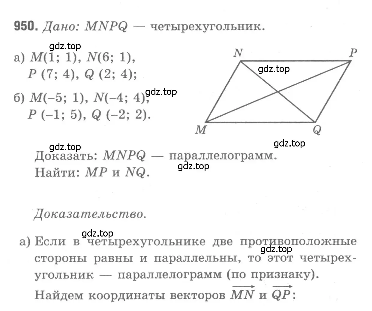 Решение 9. номер 950 (страница 233) гдз по геометрии 7-9 класс Атанасян, Бутузов, учебник